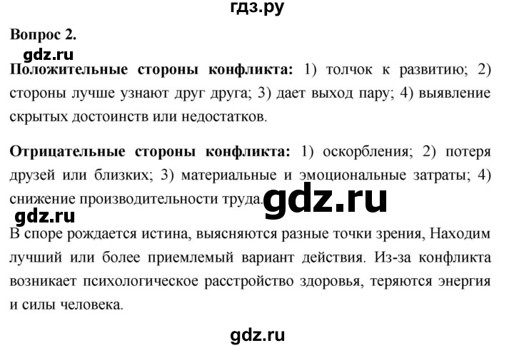 ГДЗ по обществознанию 6 класс  Иванова рабочая тетрадь (Боголюбов)  рабочая тетрадь 2012 / параграф 9. Конфликты в межличностных отношениях (вопрос) - 2, Решебник 2012