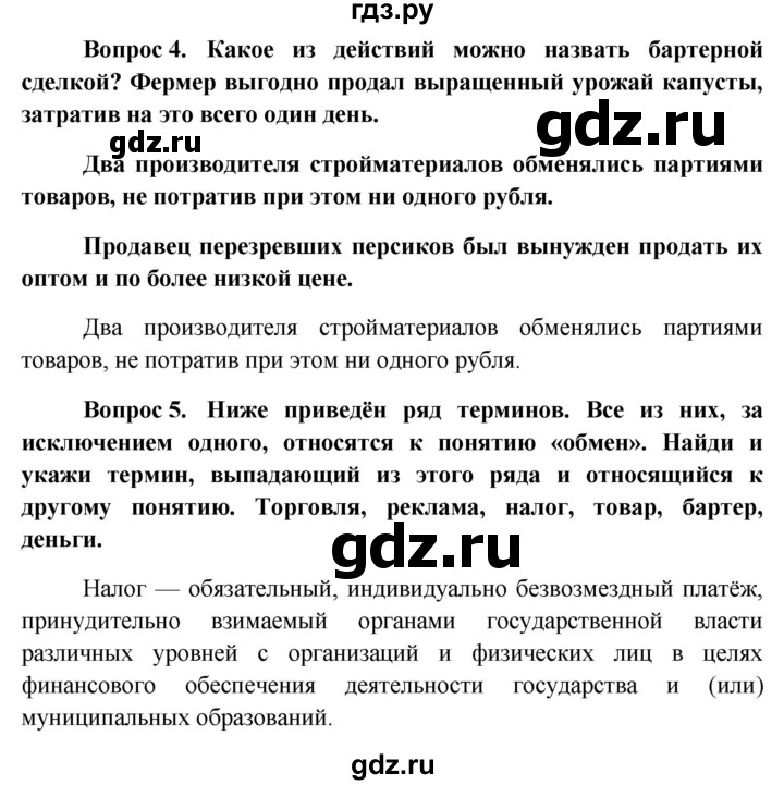 ГДЗ по обществознанию 7 класс Боголюбов   страница - 104, Решебник к учебнику 2015