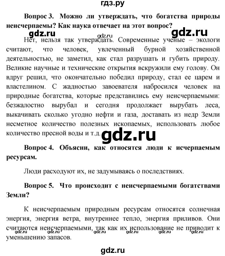 ГДЗ по обществознанию 7 класс Боголюбов   страница - 131, Решебник к учебнику 2015