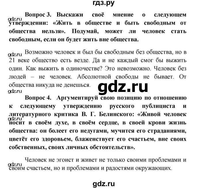 ГДЗ по обществознанию 8 класс Боголюбов   страница - 26, Решебник к учебнику 2016
