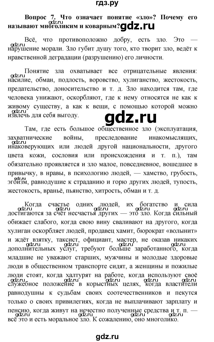 ГДЗ по обществознанию 8 класс Боголюбов   страница - 62, Решебник к учебнику 2016