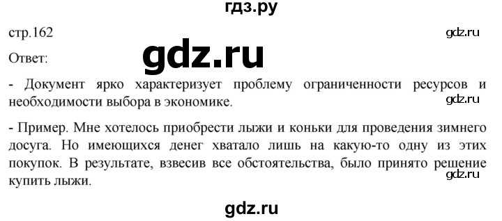 ГДЗ по обществознанию 8 класс Боголюбов   страница - 162, Решебник к учебнику 2022