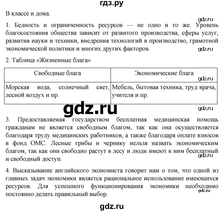 ГДЗ по обществознанию 8 класс Боголюбов   страница - 163, Решебник к учебнику 2022