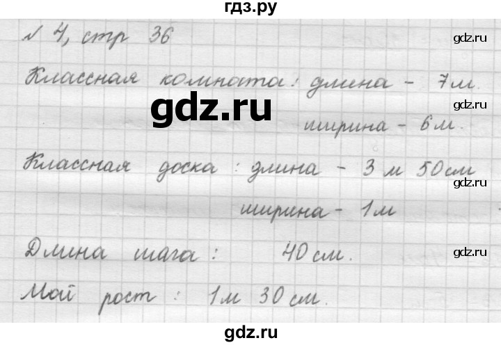 ГДЗ по математике 2 класс Рудницкая   часть 1 (страница) - 36, Решебник №2 к учебнику 2016