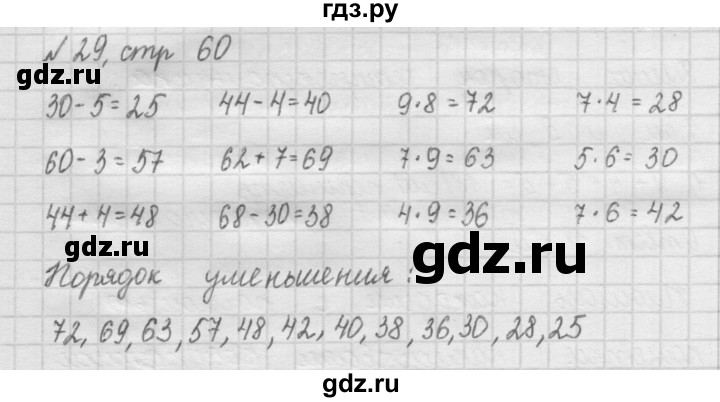 ГДЗ по математике 2 класс Рудницкая   часть 2 (страница) - 60, Решебник №2 к учебнику 2016