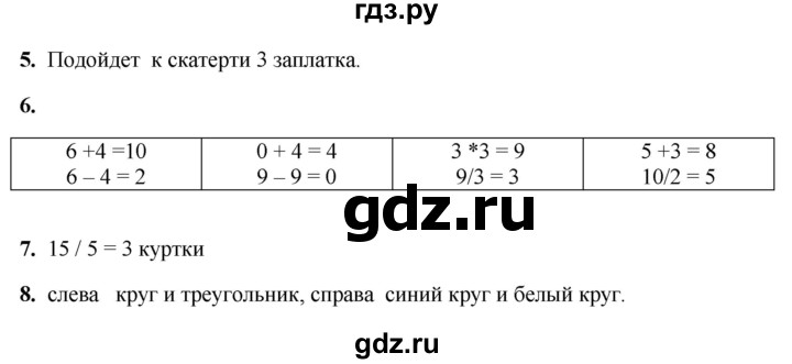ГДЗ по математике 1 класс  Рудницкая   часть 2. страница - 7, Решебник к учебнику 2023