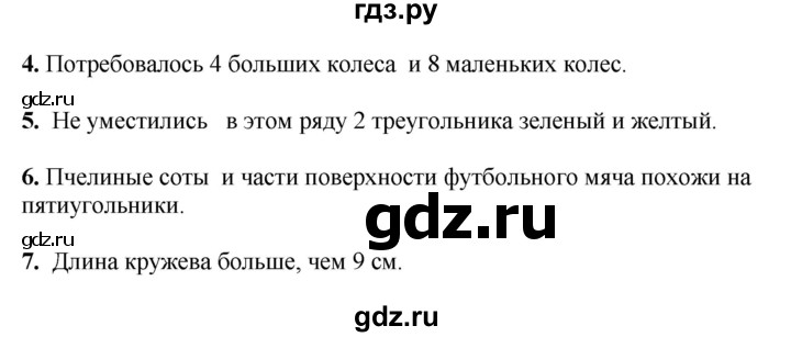 ГДЗ по математике 1 класс  Рудницкая   часть 2. страница - 72, Решебник к учебнику 2023