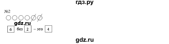 ГДЗ по математике 1 класс  Рудницкая   часть 1. страница - 28, Решебник №1 к учебнику 2016