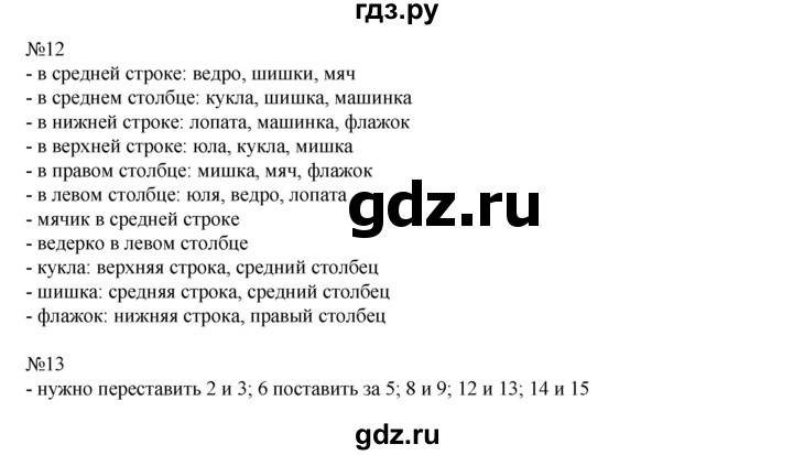 ГДЗ по математике 1 класс  Рудницкая   часть 2. страница - 7, Решебник №1 к учебнику 2016