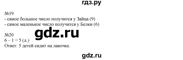 ГДЗ по математике 1 класс  Рудницкая   часть 2. страница - 72, Решебник №1 к учебнику 2016