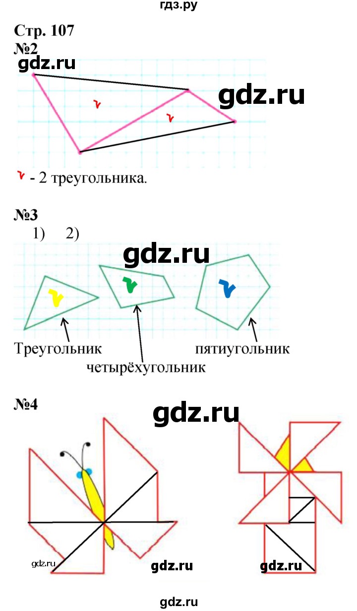 ГДЗ по математике 1 класс  Моро   часть 2. страница - 107, Решебник №1 2016