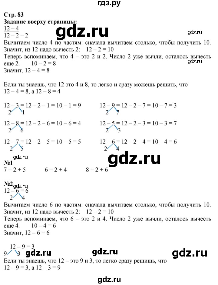 ГДЗ по математике 1 класс  Моро   часть 2. страница - 83, Решебник №1 2023