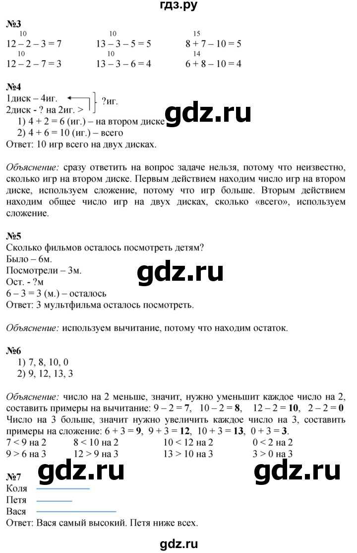 ГДЗ по математике 1 класс  Моро   часть 2. страница - 83, Решебник №1 2023
