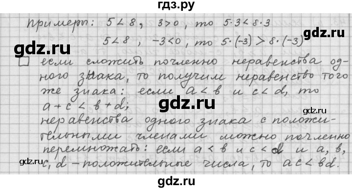 ГДЗ по алгебре 9 класс  Дорофеев   задание после теории / глава 1 - 1.2, Решебник к учебнику 2015