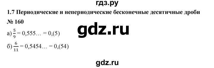 ГДЗ по алгебре 9 класс  Дорофеев   номер - 160, Решебник к учебнику 2019