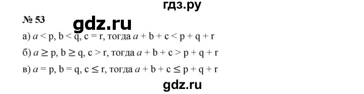 ГДЗ по алгебре 9 класс  Дорофеев   номер - 53, Решебник к учебнику 2019