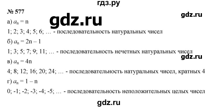 ГДЗ по алгебре 9 класс  Дорофеев   номер - 577, Решебник к учебнику 2019