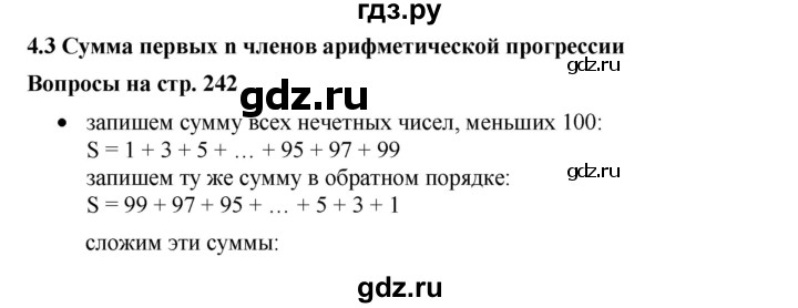ГДЗ по алгебре 9 класс  Дорофеев   задание после теории / глава 4 - 4.3, Решебник к учебнику 2019