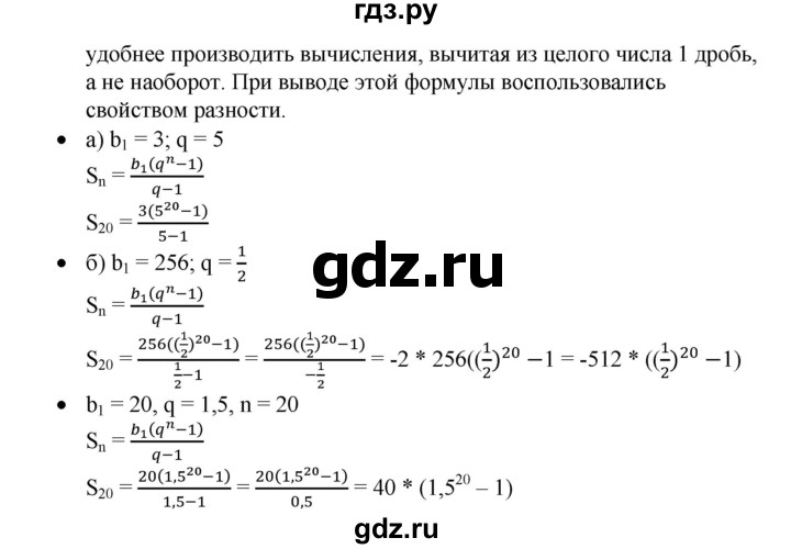 ГДЗ по алгебре 9 класс  Дорофеев   задание после теории / глава 4 - 4.5, Решебник к учебнику 2019