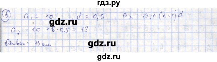 ГДЗ по алгебре 9 класс Миндюк рабочая тетрадь (Макарычев)  параграф 21 - 5, Решебник