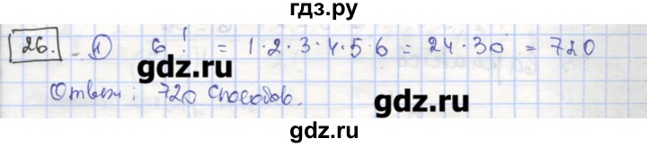 ГДЗ по алгебре 9 класс Миндюк рабочая тетрадь (Макарычев)  параграф 26 - 1, Решебник