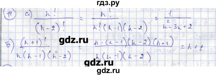 ГДЗ по алгебре 9 класс Миндюк рабочая тетрадь (Макарычев)  параграф 26 - 11, Решебник