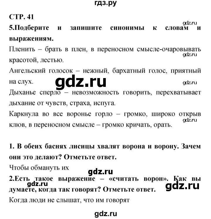 ГДЗ по литературе 3 класс Ефросинина рабочая тетрадь  часть 1 (страница) - 41, Решебник 1