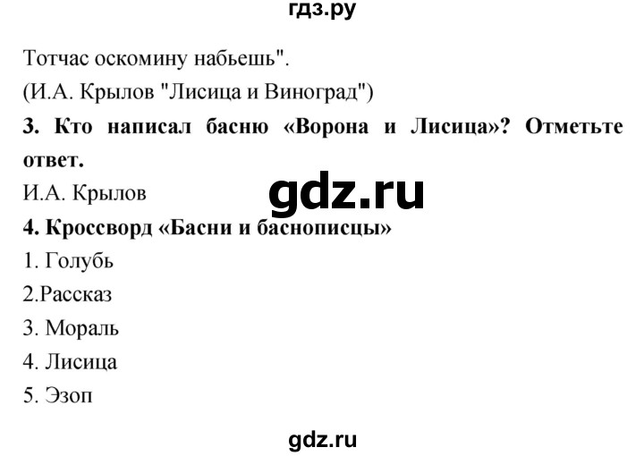 ГДЗ по литературе 3 класс Ефросинина рабочая тетрадь  часть 1 (страница) - 46, Решебник 1