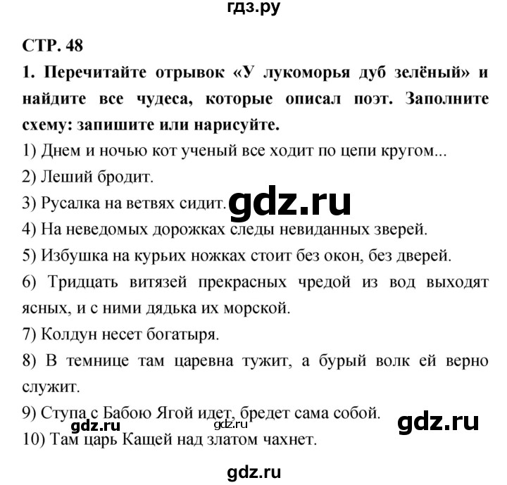 ГДЗ по литературе 3 класс Ефросинина рабочая тетрадь  часть 1 (страница) - 48, Решебник 1