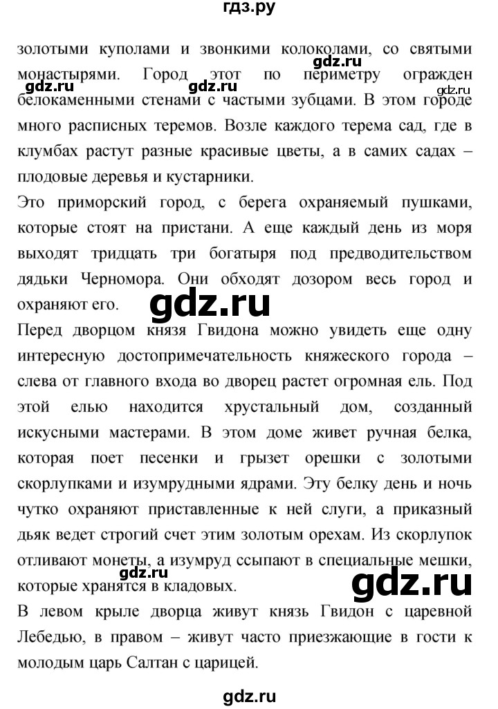 ГДЗ по литературе 3 класс Ефросинина рабочая тетрадь  часть 1 (страница) - 54, Решебник 1