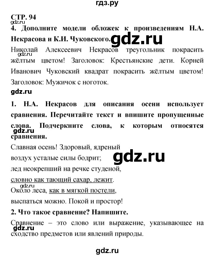 ГДЗ по литературе 3 класс Ефросинина рабочая тетрадь  часть 1 (страница) - 94, Решебник 1