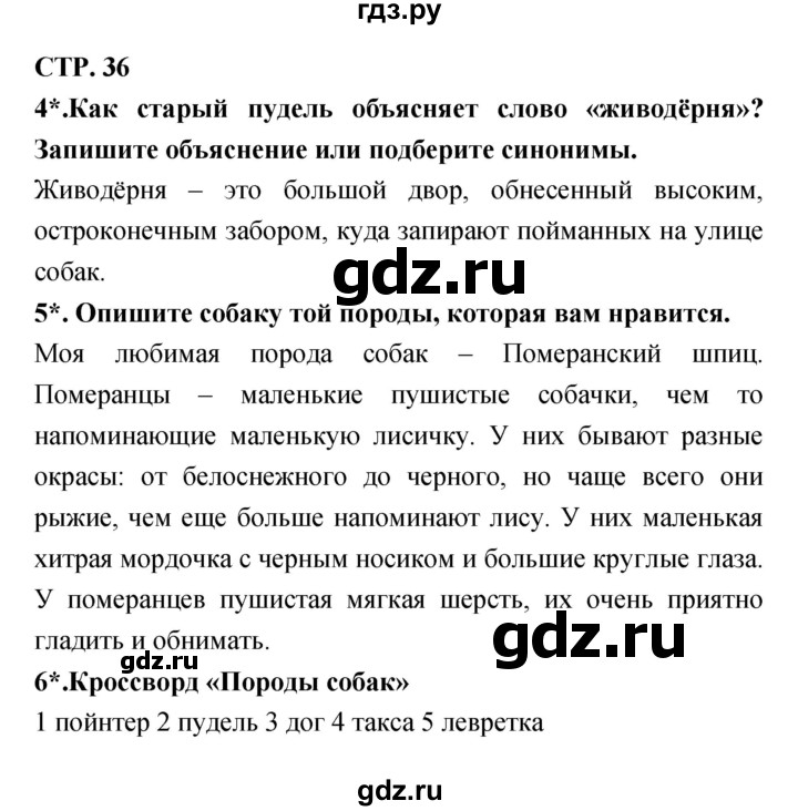ГДЗ по литературе 3 класс Ефросинина рабочая тетрадь  часть 2 (страница) - 36, Решебник 1
