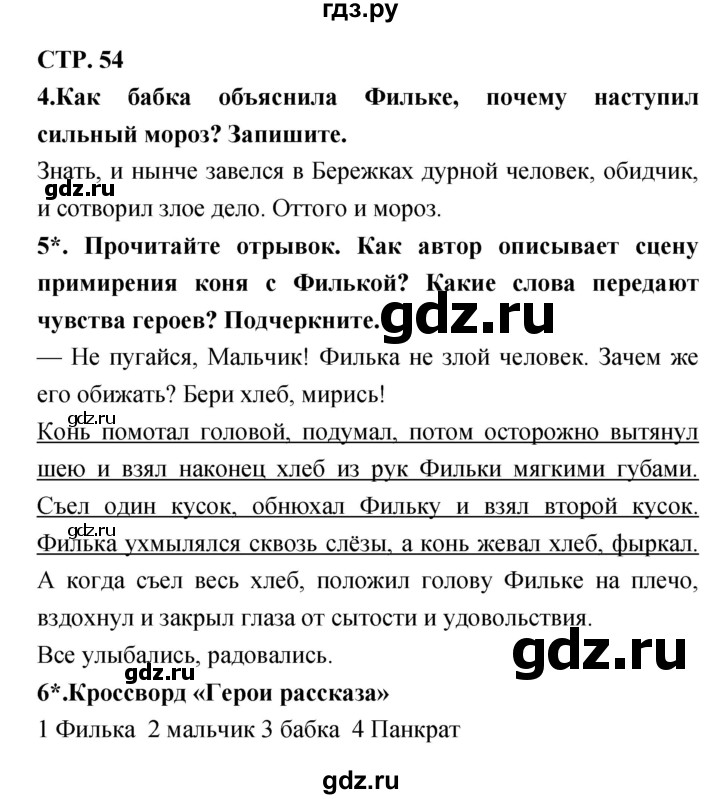 ГДЗ по литературе 3 класс Ефросинина рабочая тетрадь  часть 2 (страница) - 54, Решебник 1
