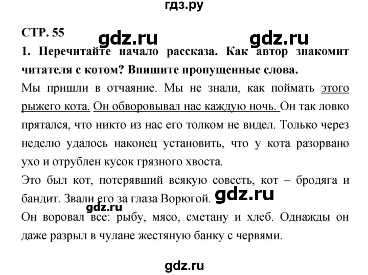 ГДЗ по литературе 3 класс Ефросинина рабочая тетрадь  часть 2 (страница) - 55, Решебник 1