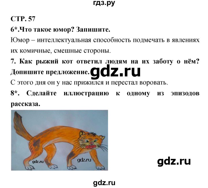 ГДЗ по литературе 3 класс Ефросинина рабочая тетрадь  часть 2 (страница) - 57, Решебник 1