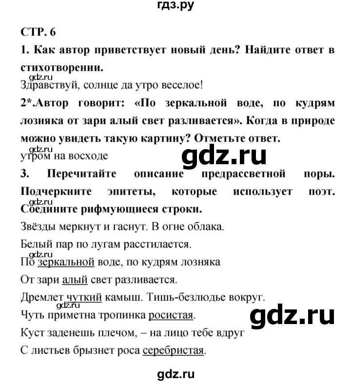 ГДЗ по литературе 3 класс Ефросинина рабочая тетрадь  часть 2 (страница) - 6, Решебник 1