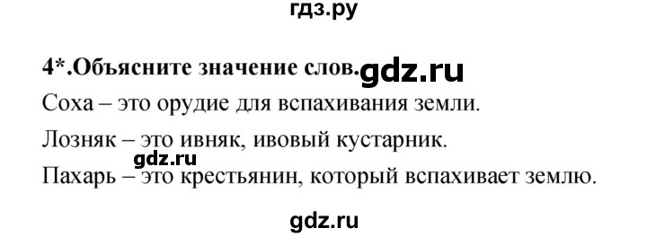 ГДЗ по литературе 3 класс Ефросинина рабочая тетрадь  часть 2 (страница) - 6, Решебник 1