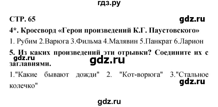 ГДЗ по литературе 3 класс Ефросинина рабочая тетрадь  часть 2 (страница) - 65, Решебник 1
