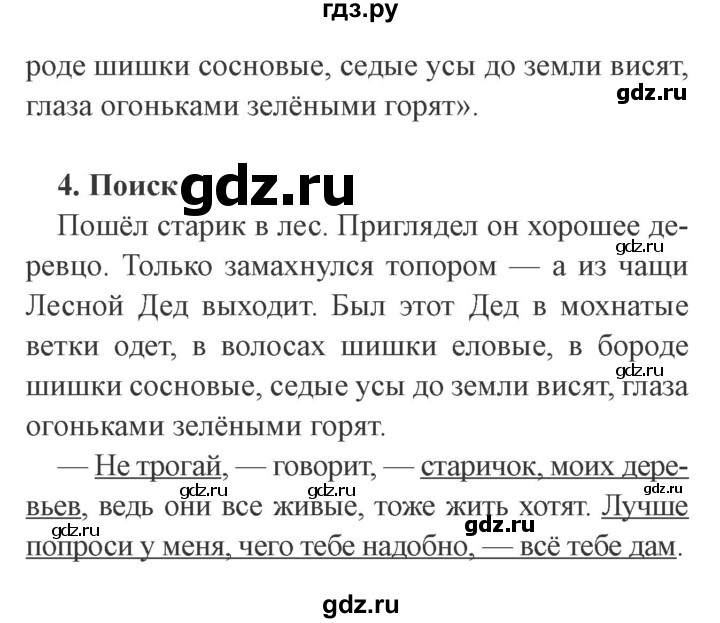 ГДЗ по литературе 3 класс Ефросинина рабочая тетрадь  часть 1 (страница) - 10, Решебник 2
