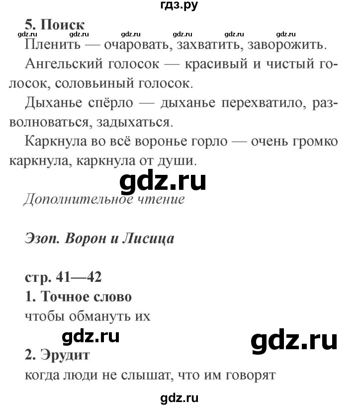 ГДЗ по литературе 3 класс Ефросинина рабочая тетрадь  часть 1 (страница) - 41, Решебник 2