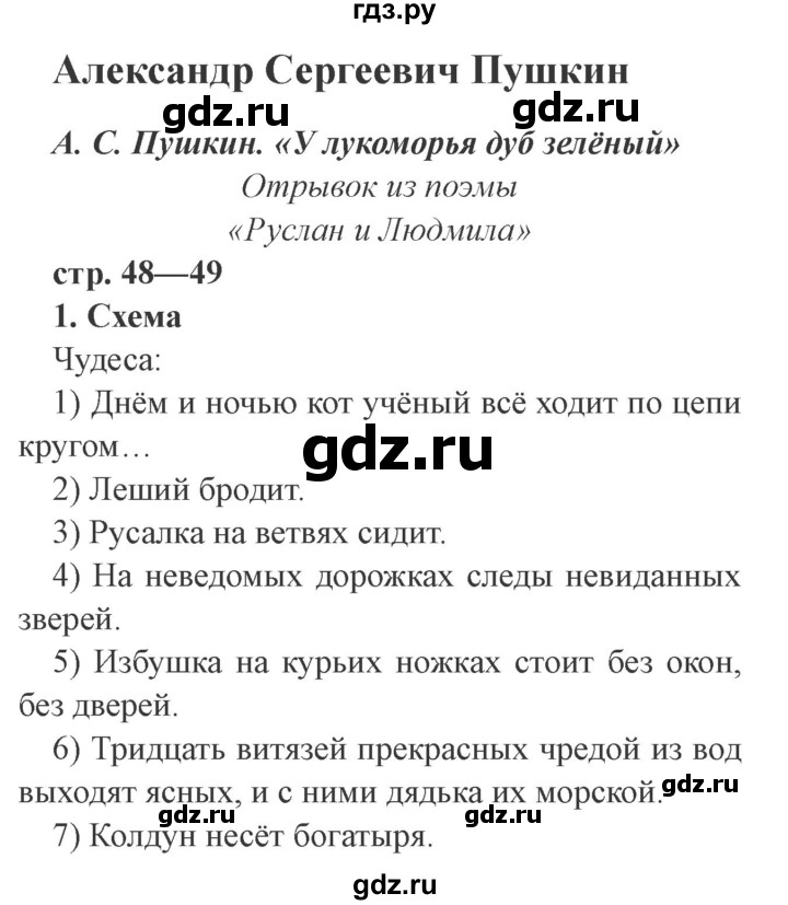 ГДЗ по литературе 3 класс Ефросинина рабочая тетрадь  часть 1 (страница) - 48, Решебник 2