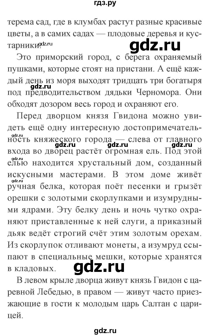 ГДЗ по литературе 3 класс Ефросинина рабочая тетрадь  часть 1 (страница) - 54, Решебник 2