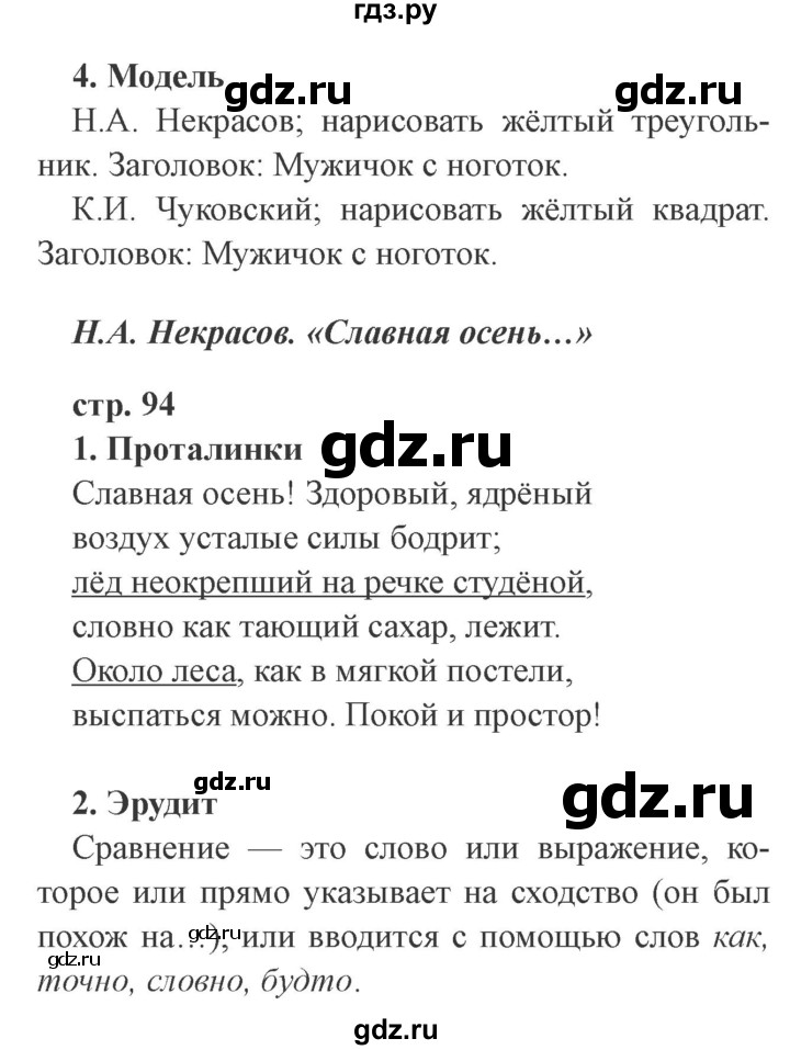 ГДЗ по литературе 3 класс Ефросинина рабочая тетрадь  часть 1 (страница) - 94, Решебник 2