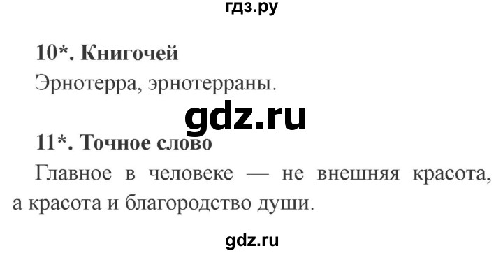 ГДЗ по литературе 3 класс Ефросинина рабочая тетрадь  часть 2 (страница) - 32, Решебник 2