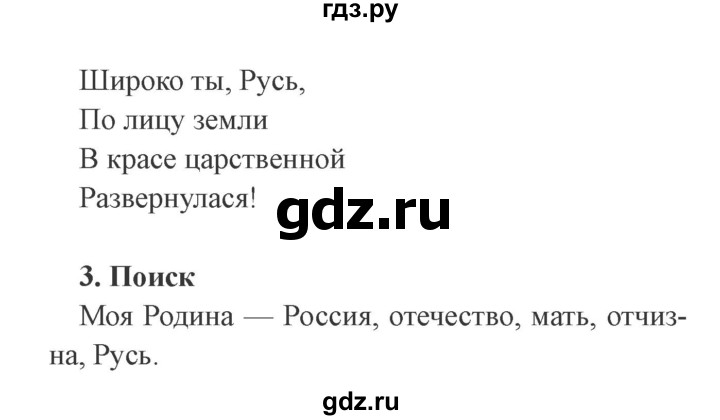 ГДЗ по литературе 3 класс Ефросинина рабочая тетрадь  часть 2 (страница) - 4, Решебник 2