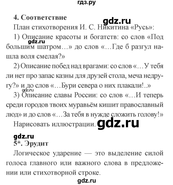 ГДЗ по литературе 3 класс Ефросинина рабочая тетрадь  часть 2 (страница) - 5, Решебник 2