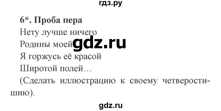 ГДЗ по литературе 3 класс Ефросинина рабочая тетрадь  часть 2 (страница) - 5, Решебник 2