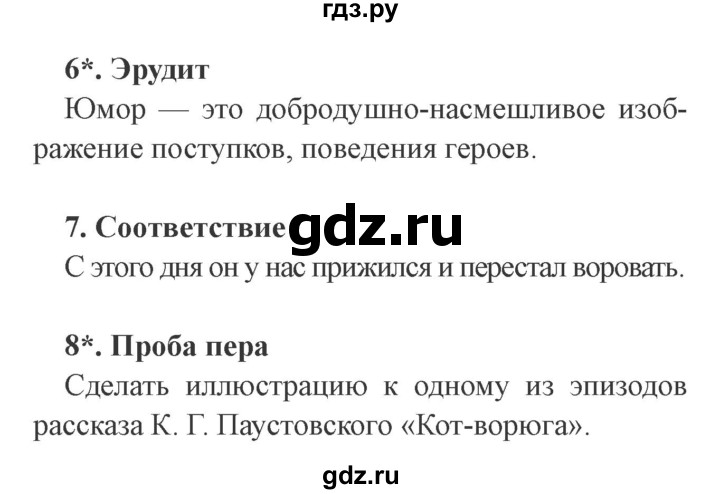 ГДЗ по литературе 3 класс Ефросинина рабочая тетрадь  часть 2 (страница) - 57, Решебник 2