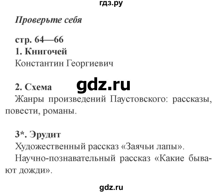 ГДЗ по литературе 3 класс Ефросинина рабочая тетрадь  часть 2 (страница) - 64, Решебник 2