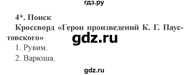 ГДЗ по литературе 3 класс Ефросинина рабочая тетрадь  часть 2 (страница) - 65, Решебник 2